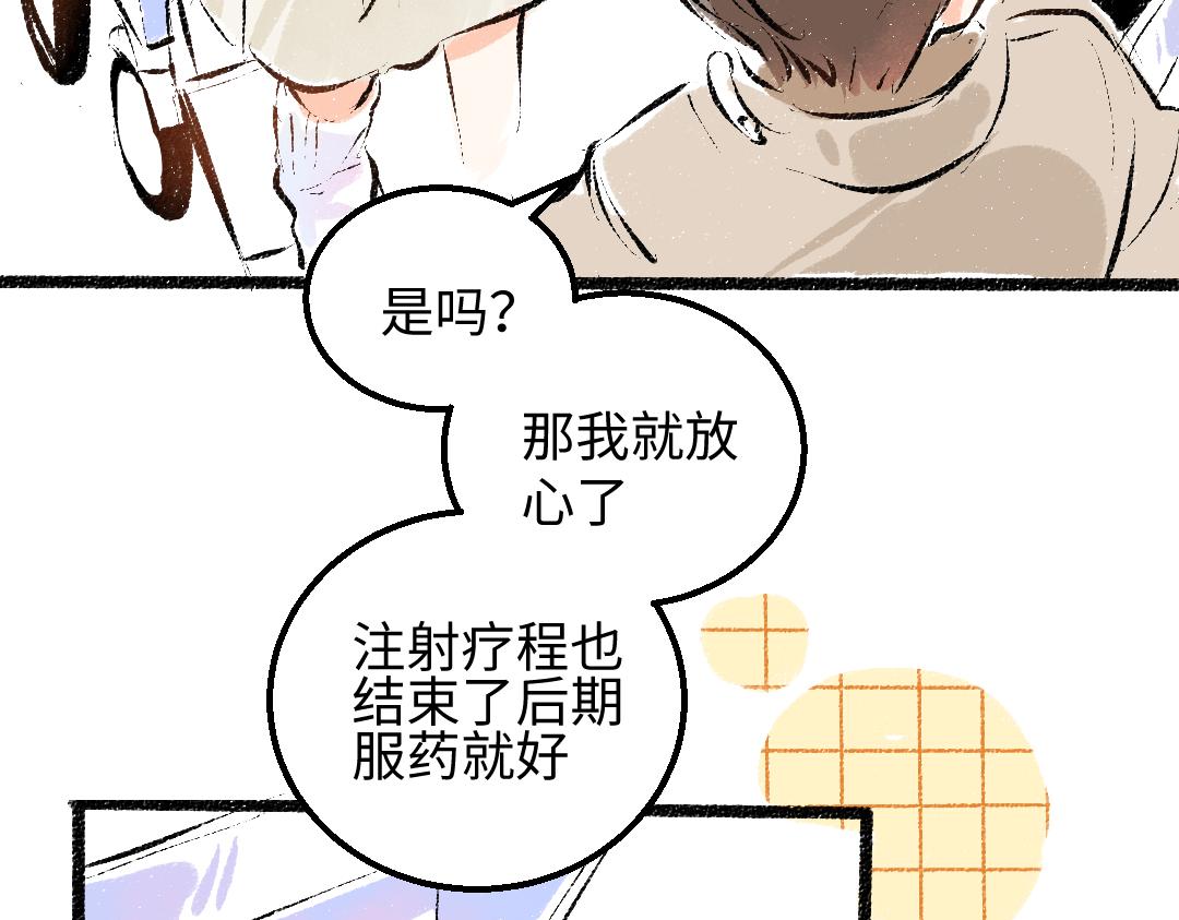 《凭空欢喜》第44话 相见 第34页