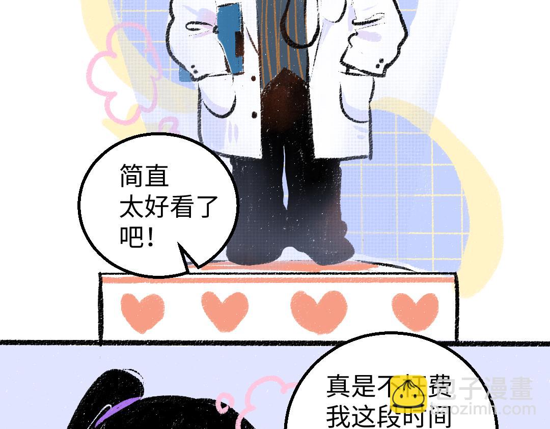 《凭空欢喜》第44话 相见 第3页
