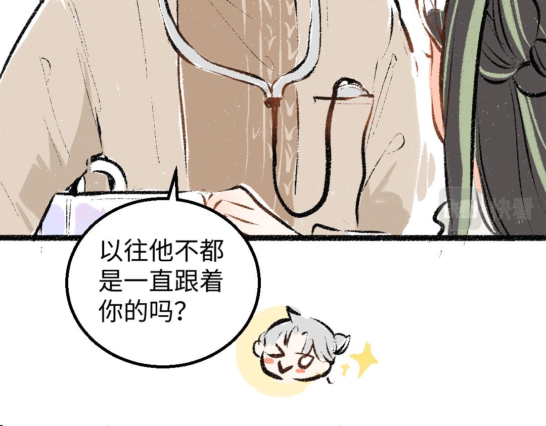 《凭空欢喜》第44话 相见 第42页