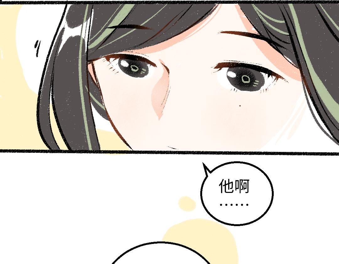 《凭空欢喜》第44话 相见 第43页
