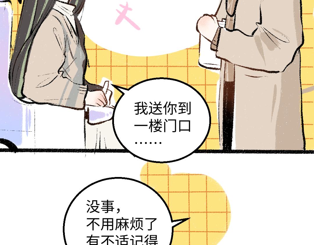 《凭空欢喜》第44话 相见 第46页