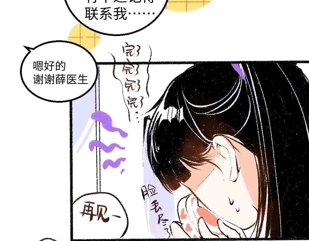 《凭空欢喜》第44话 相见 第47页