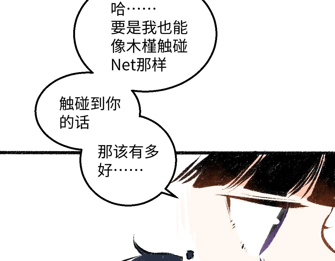 《凭空欢喜》第44话 相见 第9页