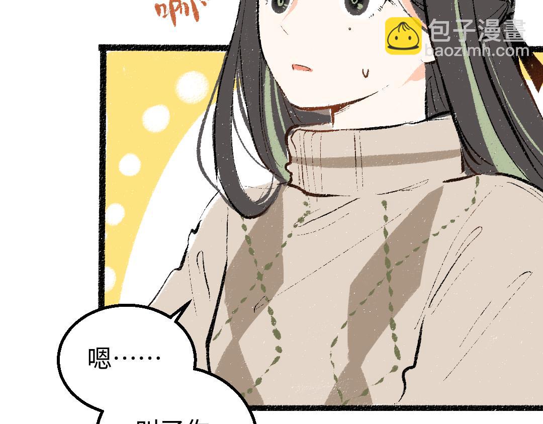 《凭空欢喜》第48话 关于你 第15页