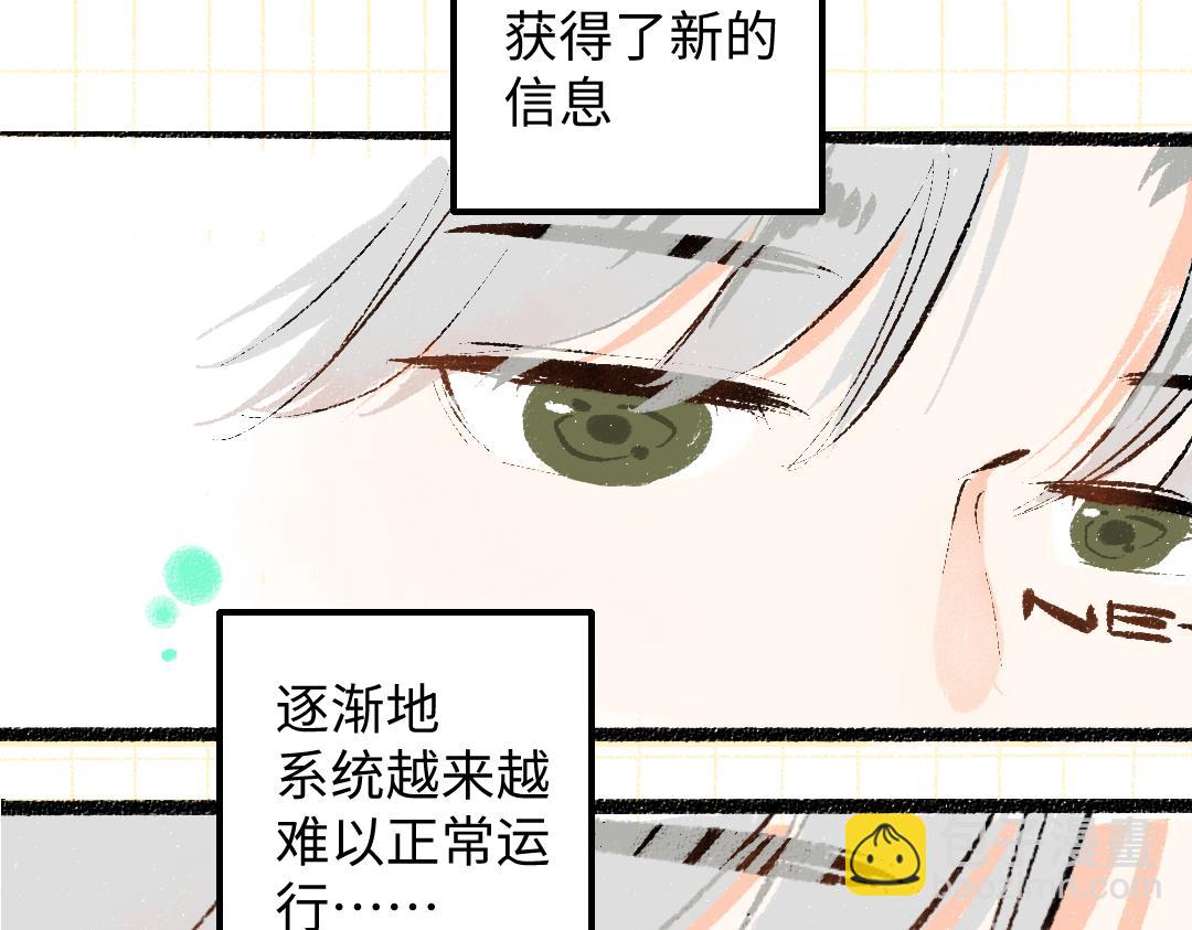 《凭空欢喜》第48话 关于你 第31页