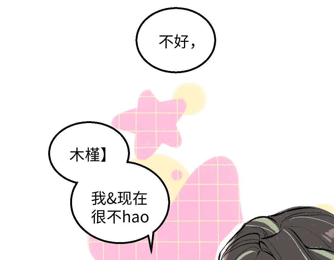 《凭空欢喜》第48话 关于你 第34页