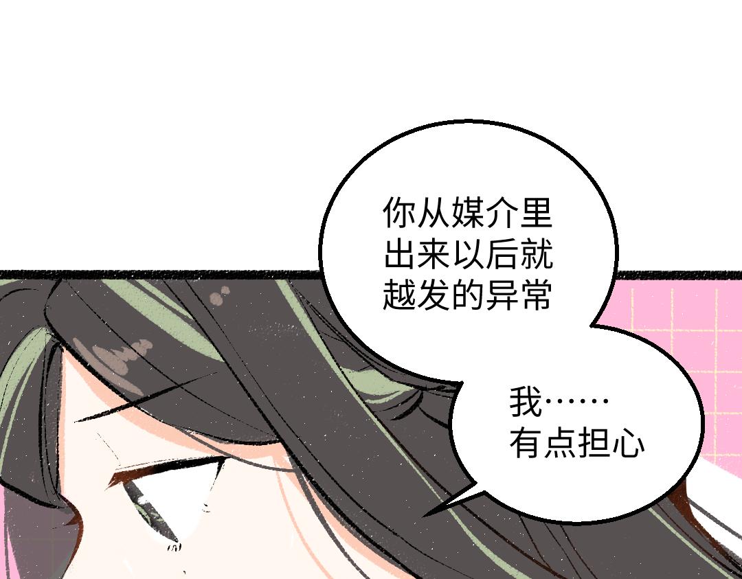 《凭空欢喜》第48话 关于你 第38页