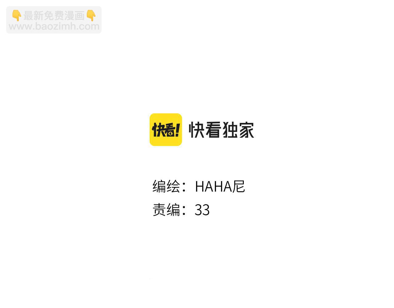《凭空欢喜》第48话 关于你 第3页