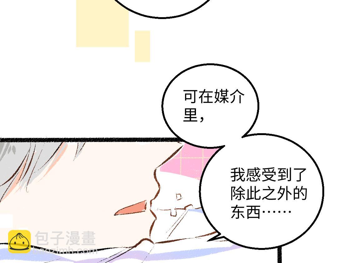 《凭空欢喜》第48话 关于你 第44页