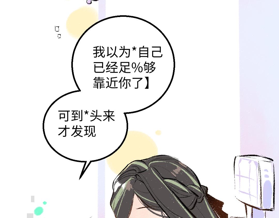 《凭空欢喜》第48话 关于你 第47页