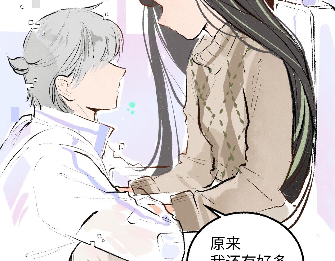 《凭空欢喜》第48话 关于你 第48页
