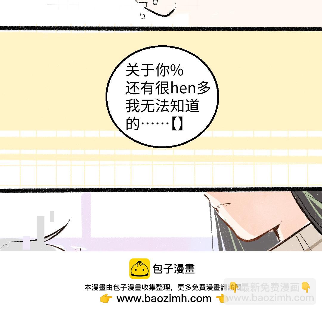 《凭空欢喜》第48话 关于你 第50页