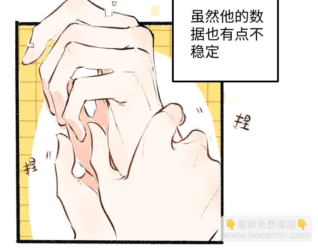 《凭空欢喜》第47话 肉体与数据 第10页