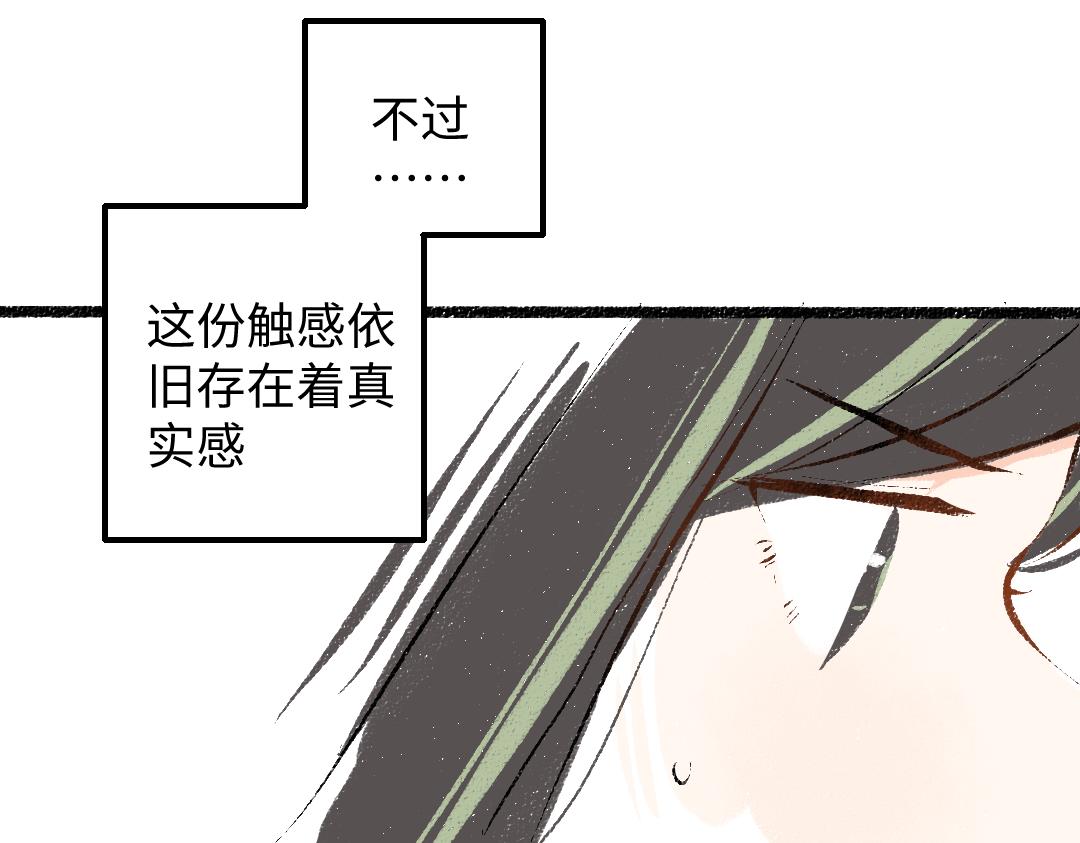 《凭空欢喜》第47话 肉体与数据 第11页