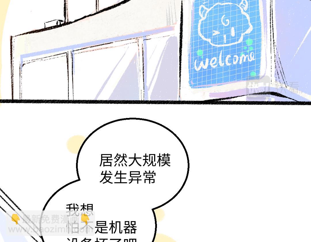 《凭空欢喜》第47话 肉体与数据 第25页