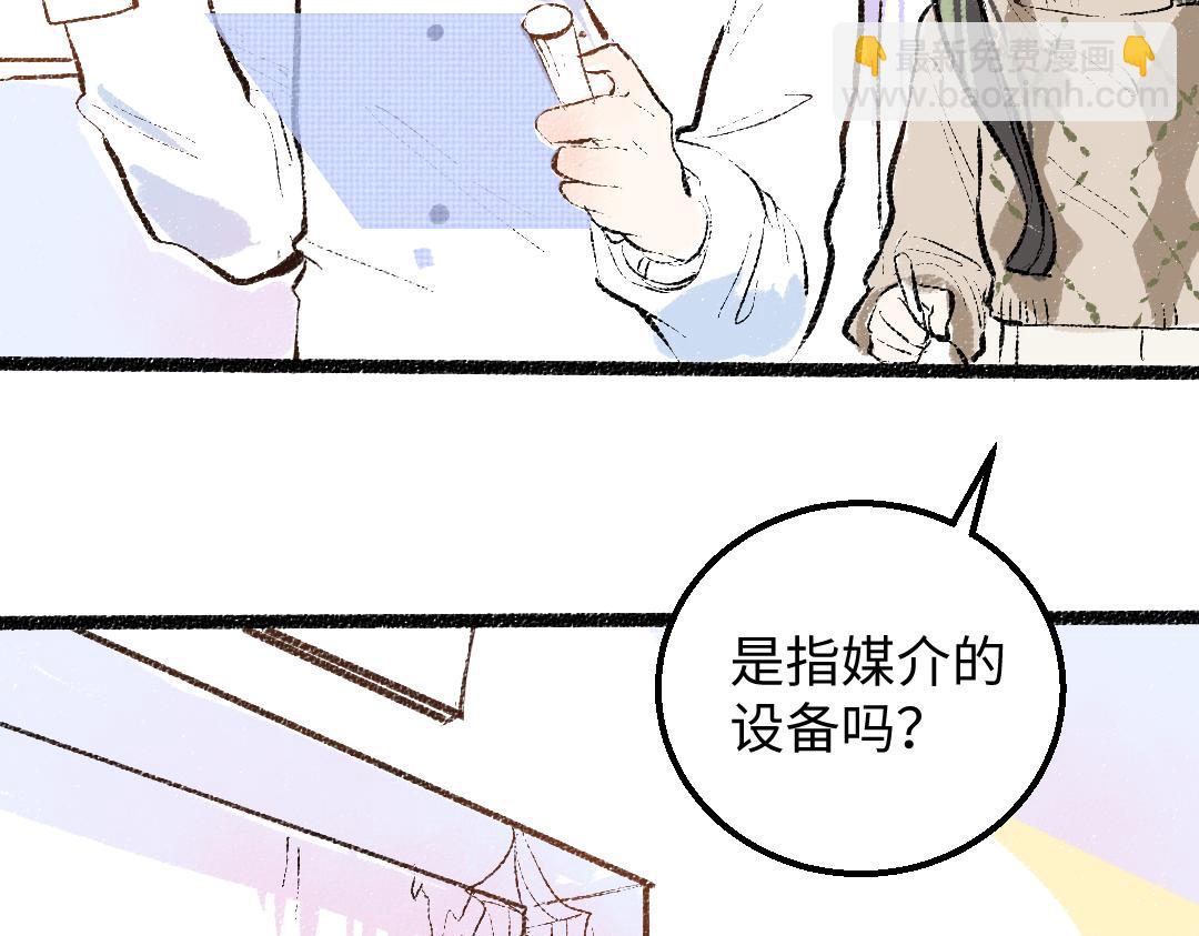 《凭空欢喜》第47话 肉体与数据 第27页