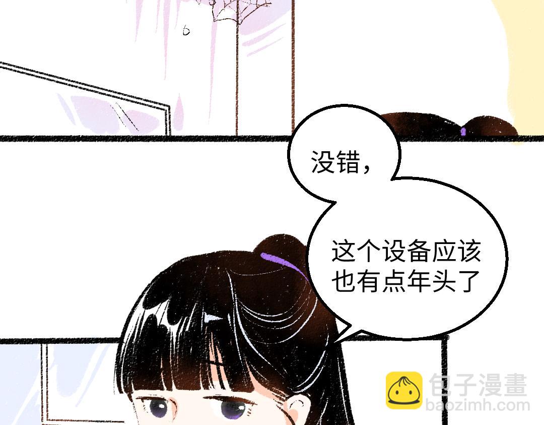 《凭空欢喜》第47话 肉体与数据 第28页