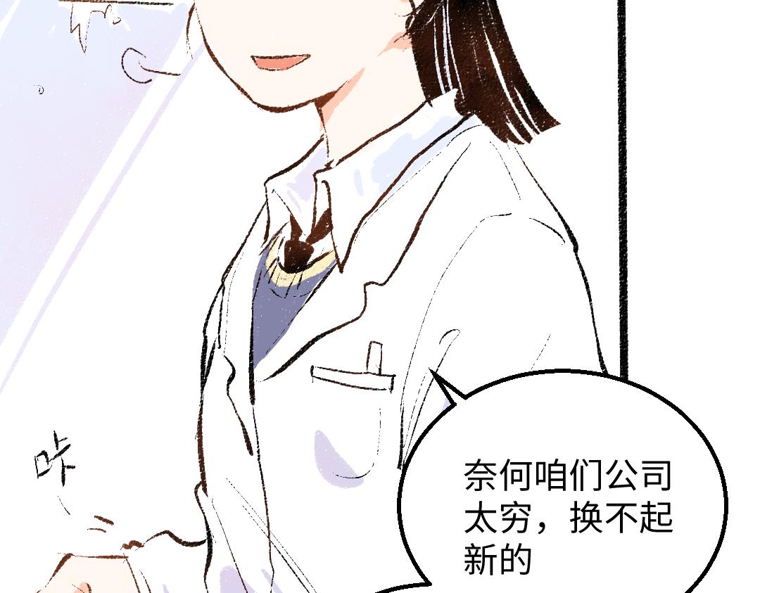 《凭空欢喜》第47话 肉体与数据 第29页