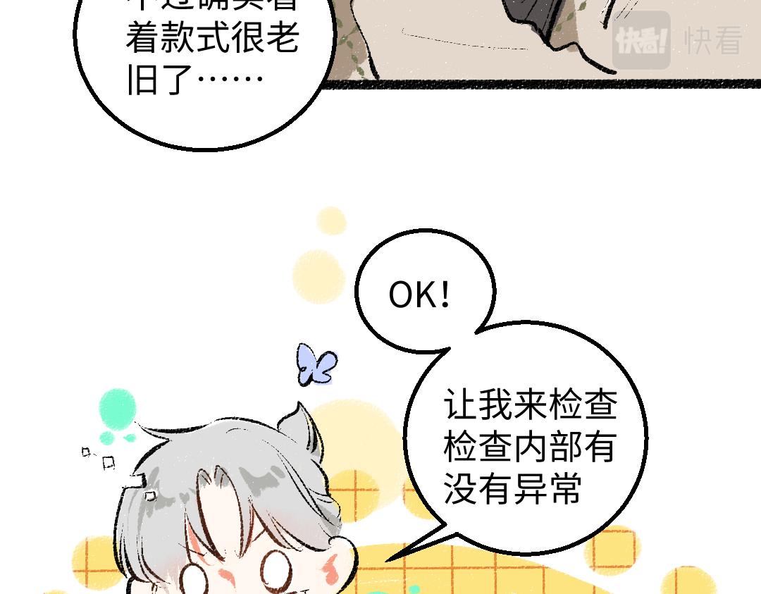 《凭空欢喜》第47话 肉体与数据 第37页