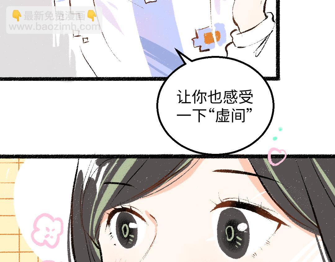 《凭空欢喜》第47话 肉体与数据 第49页