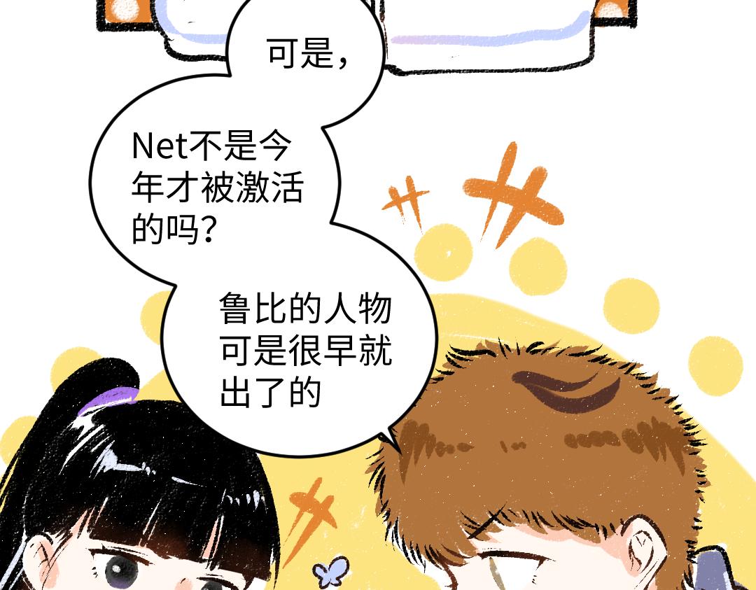 《凭空欢喜》第49话 Net的身世？ 第11页