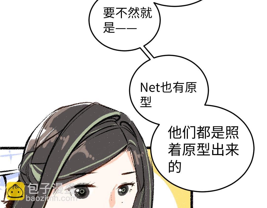 《凭空欢喜》第49话 Net的身世？ 第13页