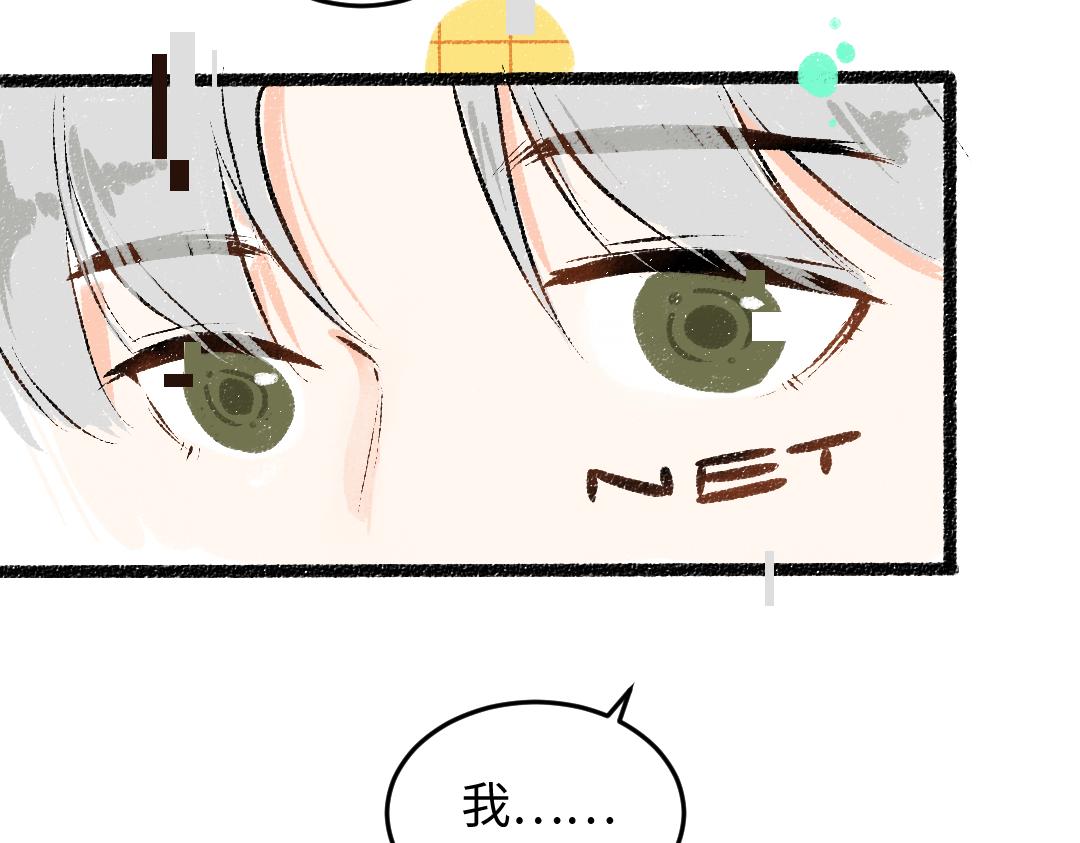 《凭空欢喜》第49话 Net的身世？ 第18页