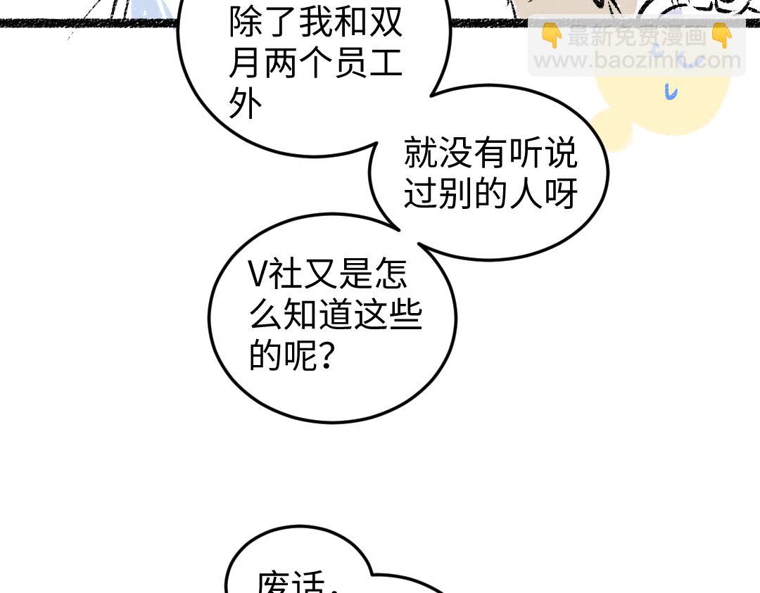 《凭空欢喜》第49话 Net的身世？ 第21页