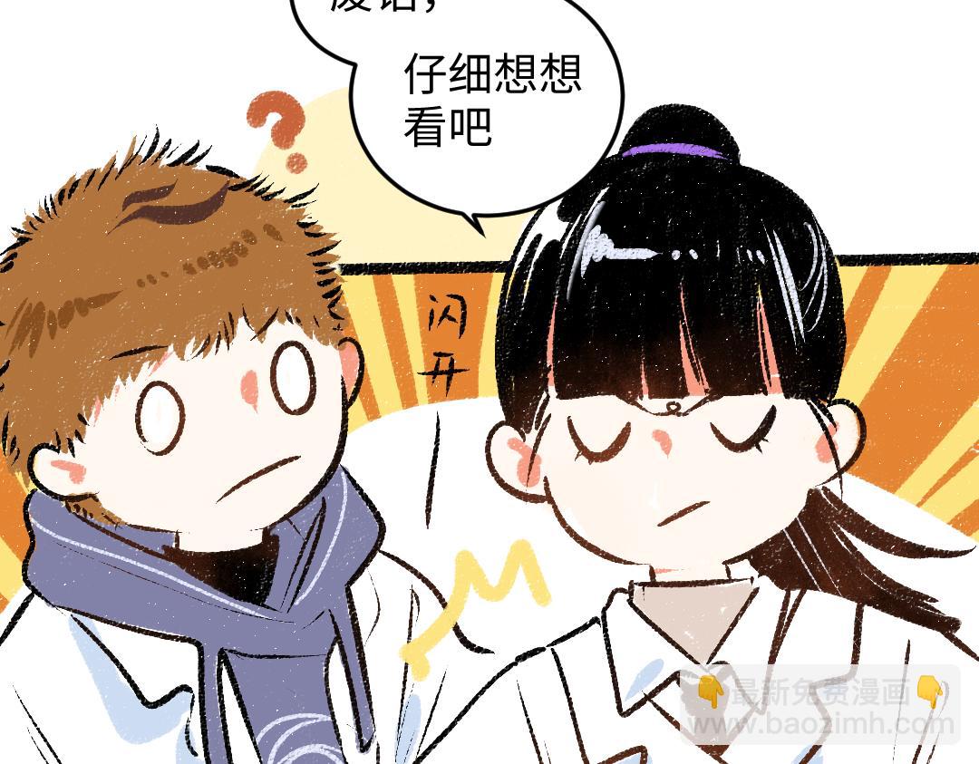 《凭空欢喜》第49话 Net的身世？ 第22页