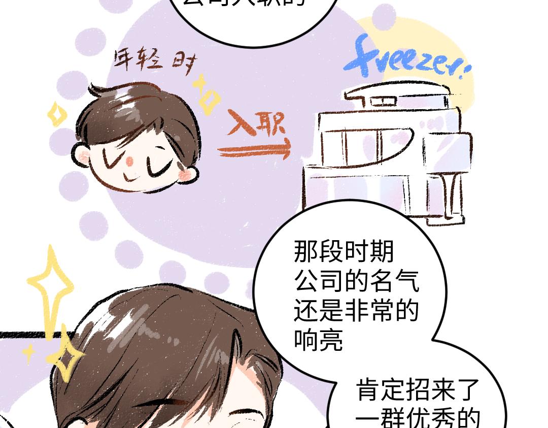 《凭空欢喜》第49话 Net的身世？ 第24页