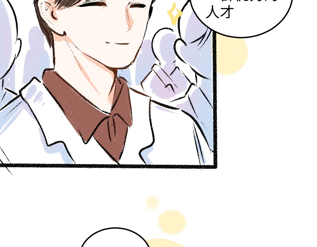 《凭空欢喜》第49话 Net的身世？ 第25页
