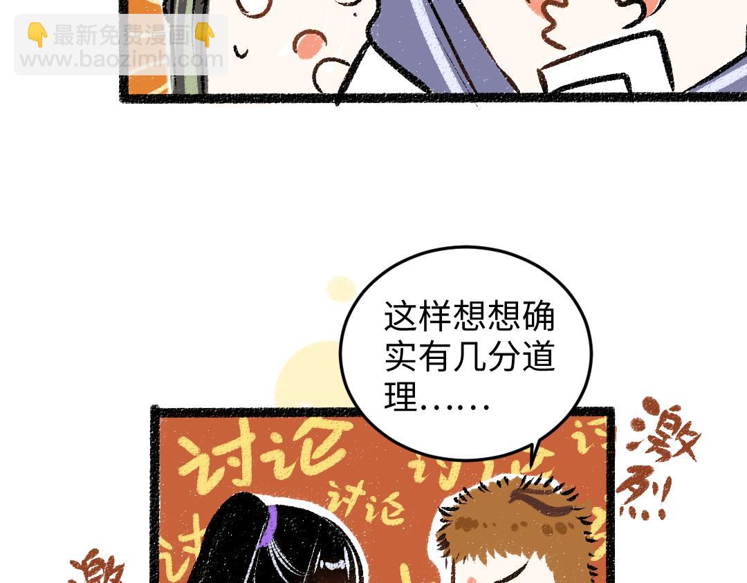 《凭空欢喜》第49话 Net的身世？ 第29页