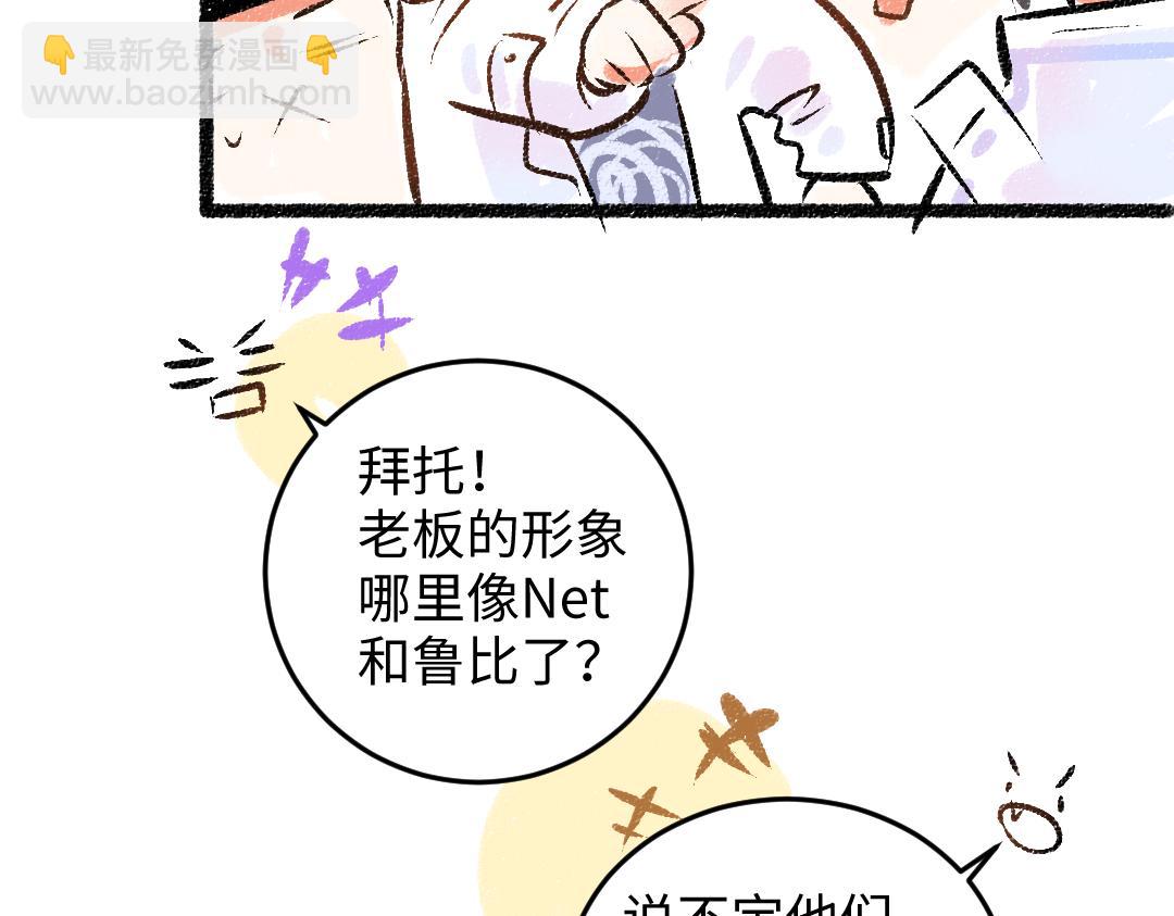《凭空欢喜》第49话 Net的身世？ 第44页