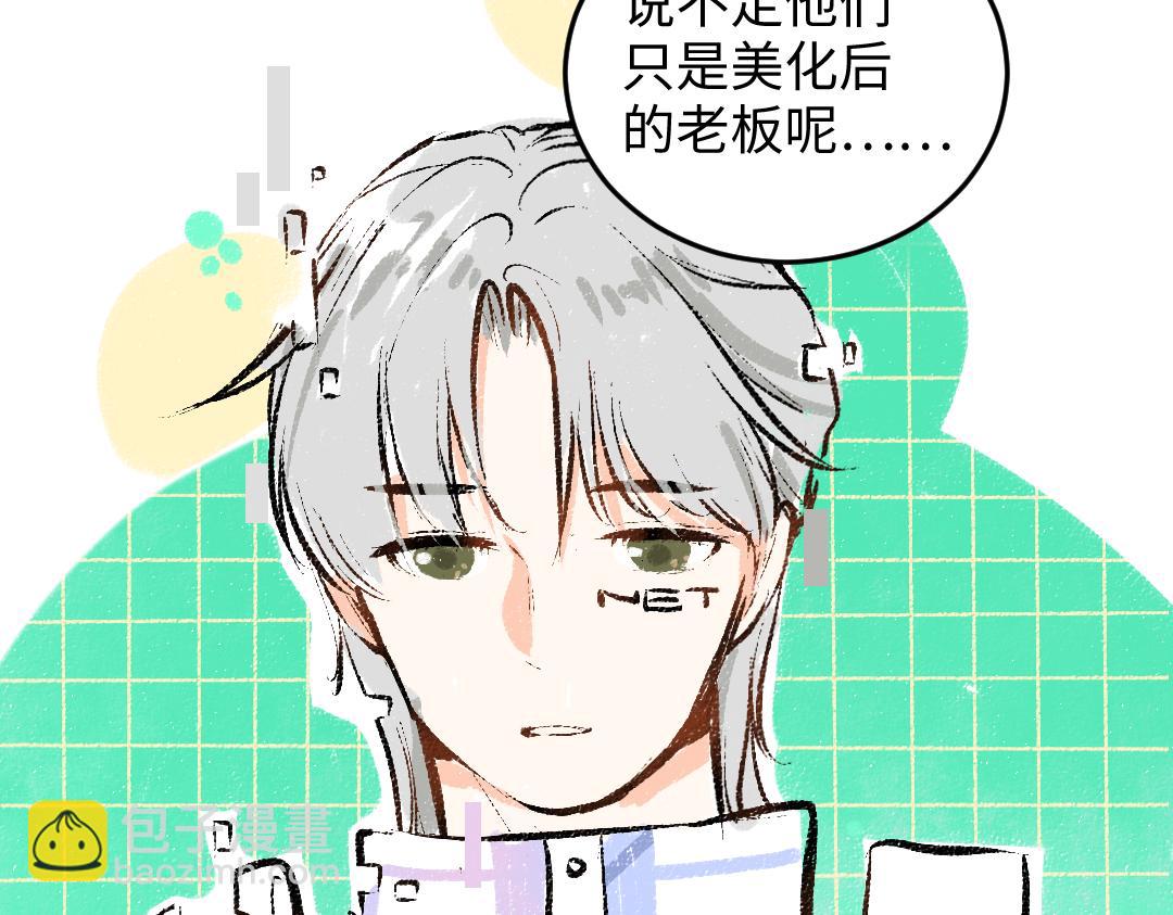 《凭空欢喜》第49话 Net的身世？ 第45页