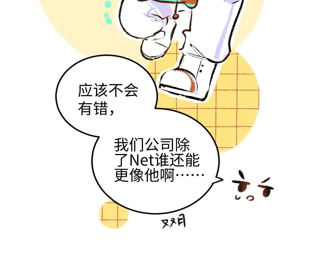 《凭空欢喜》第49话 Net的身世？ 第7页