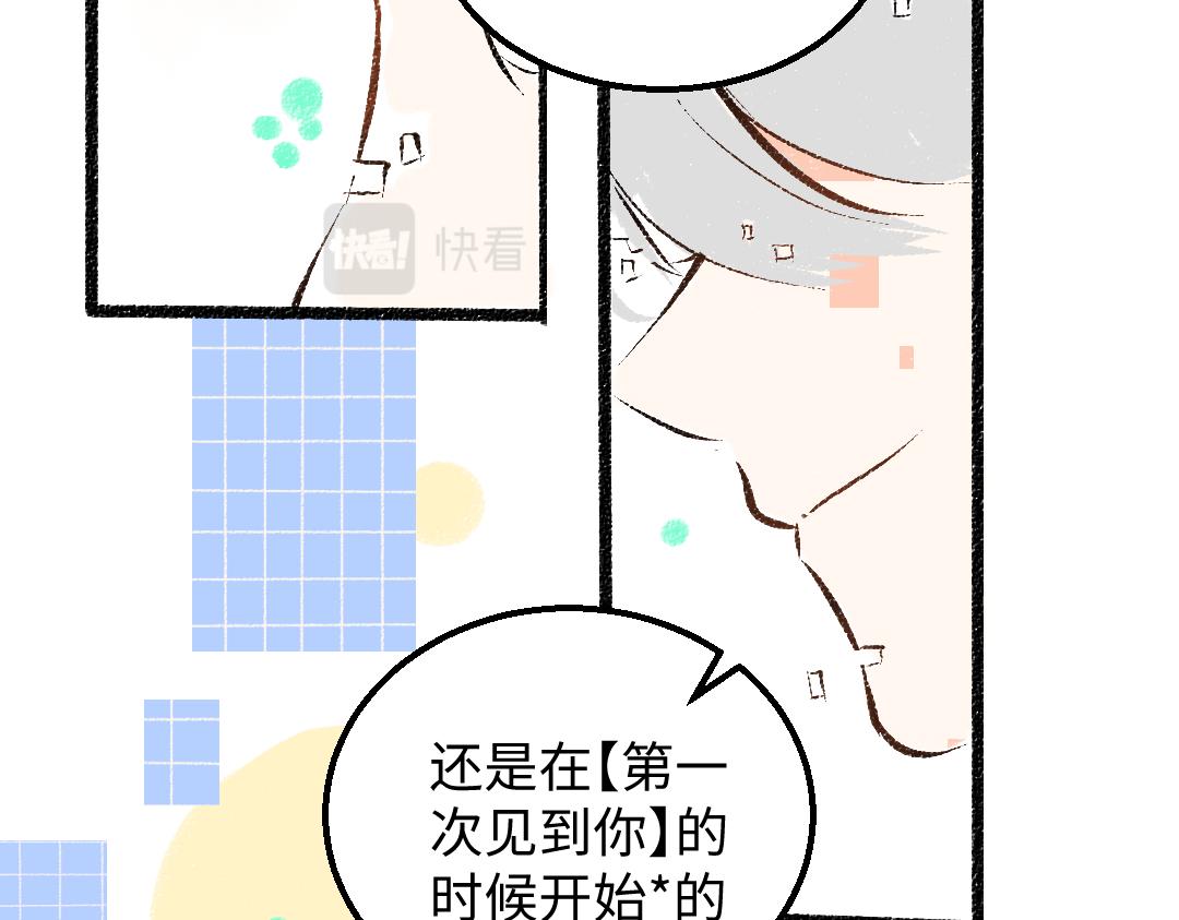 《凭空欢喜》第52话 想与你更近一点 第38页