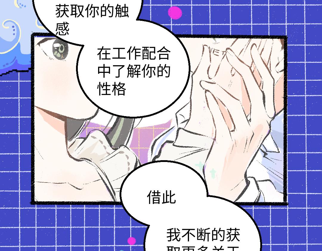 《凭空欢喜》第52话 想与你更近一点 第43页