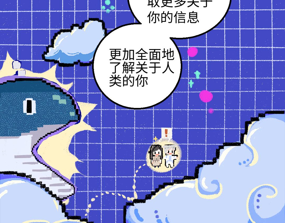 《凭空欢喜》第52话 想与你更近一点 第44页