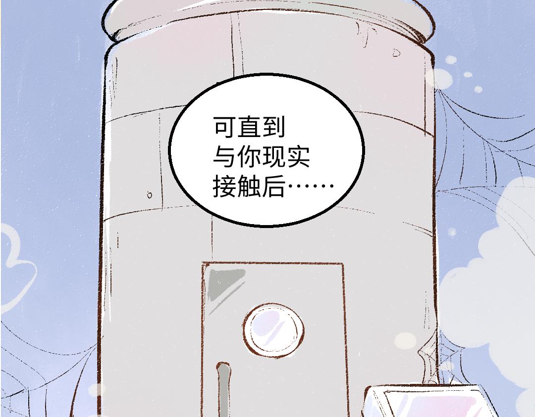 《凭空欢喜》第52话 想与你更近一点 第49页