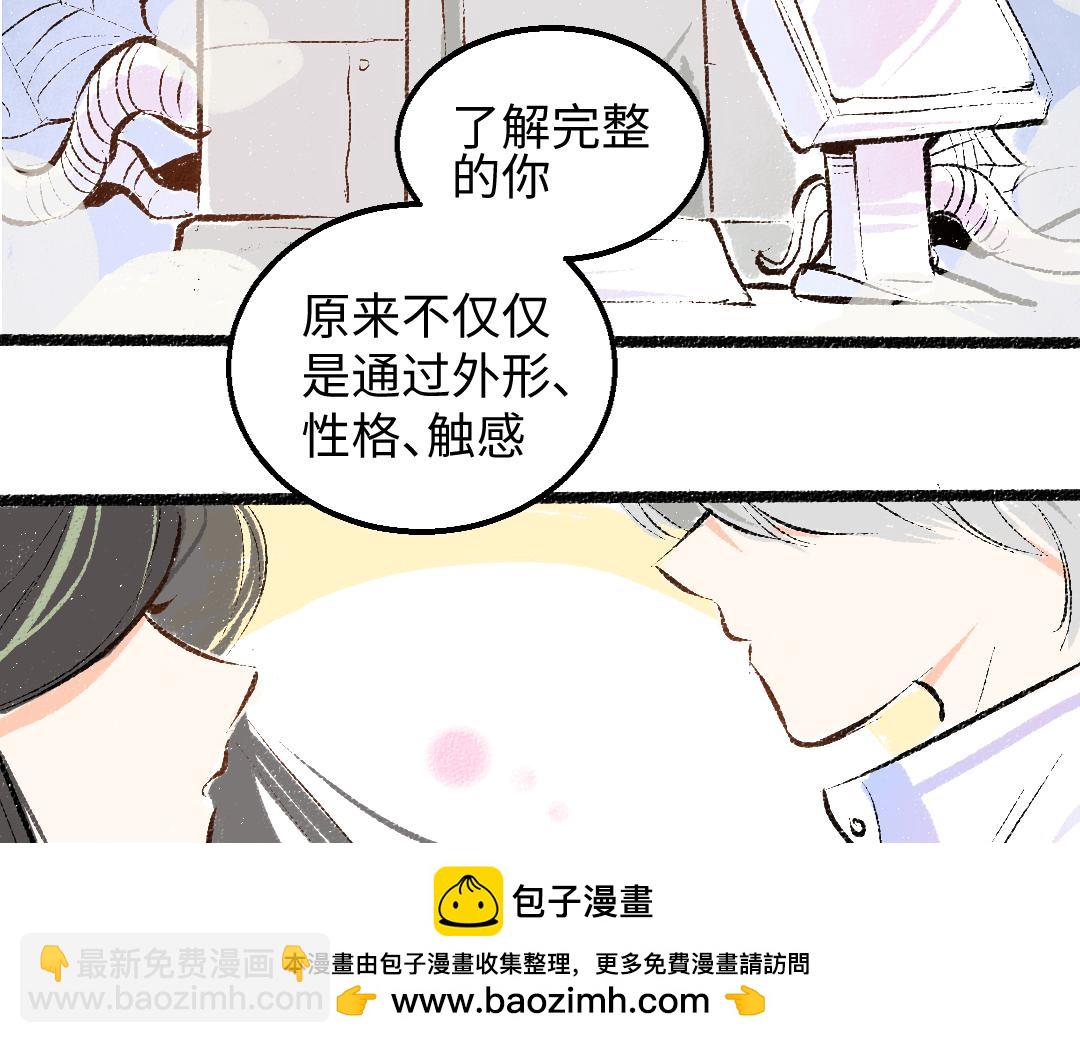 《凭空欢喜》第52话 想与你更近一点 第50页