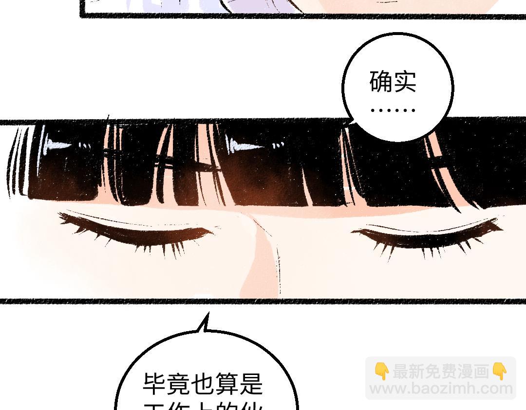 《凭空欢喜》第53话 来访 第20页