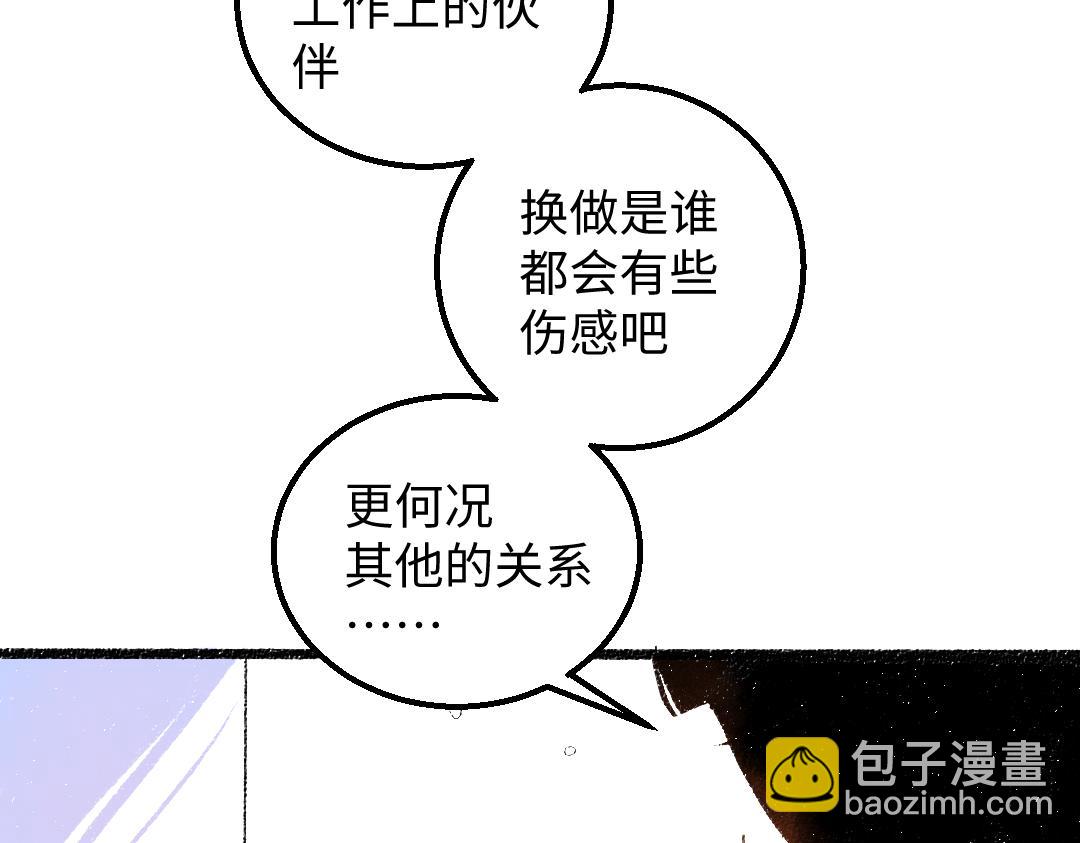 《凭空欢喜》第53话 来访 第21页
