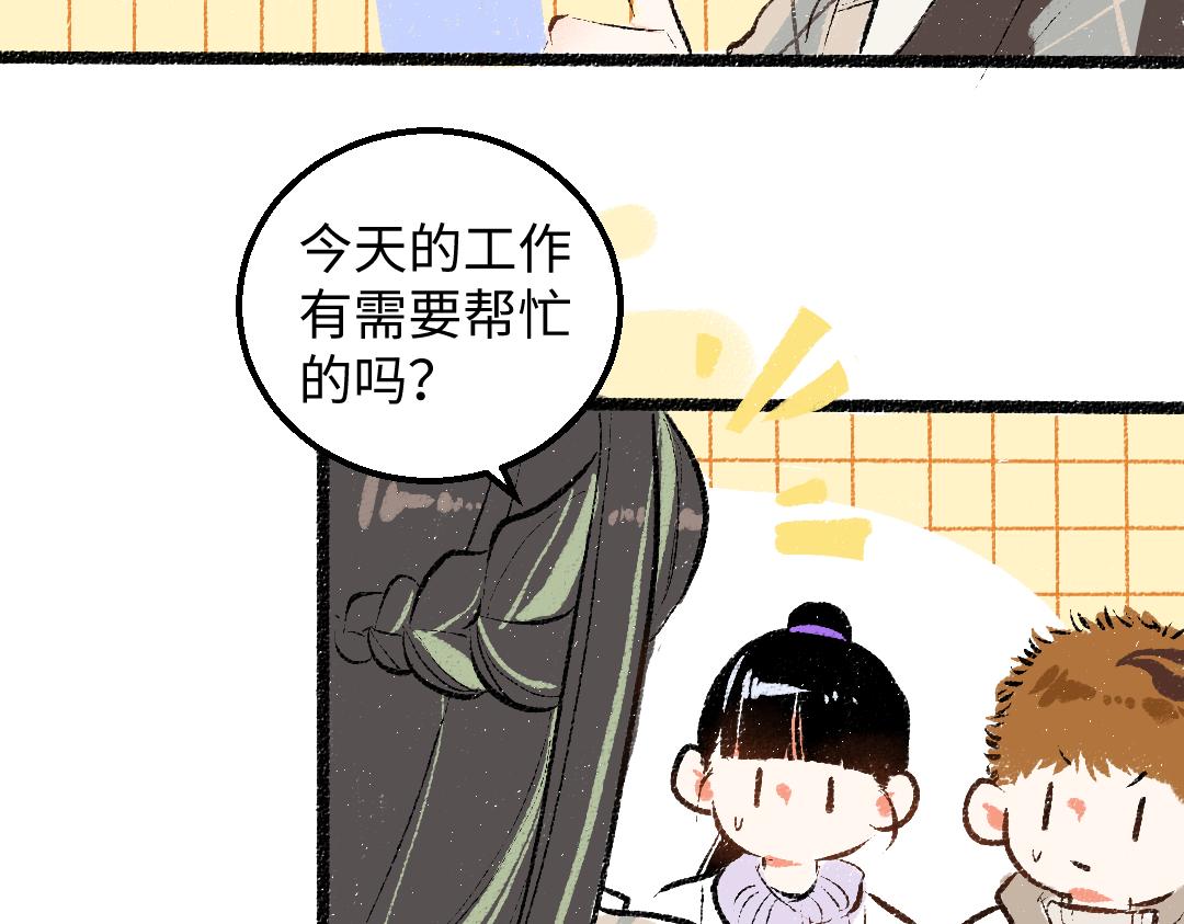 《凭空欢喜》第53话 来访 第29页