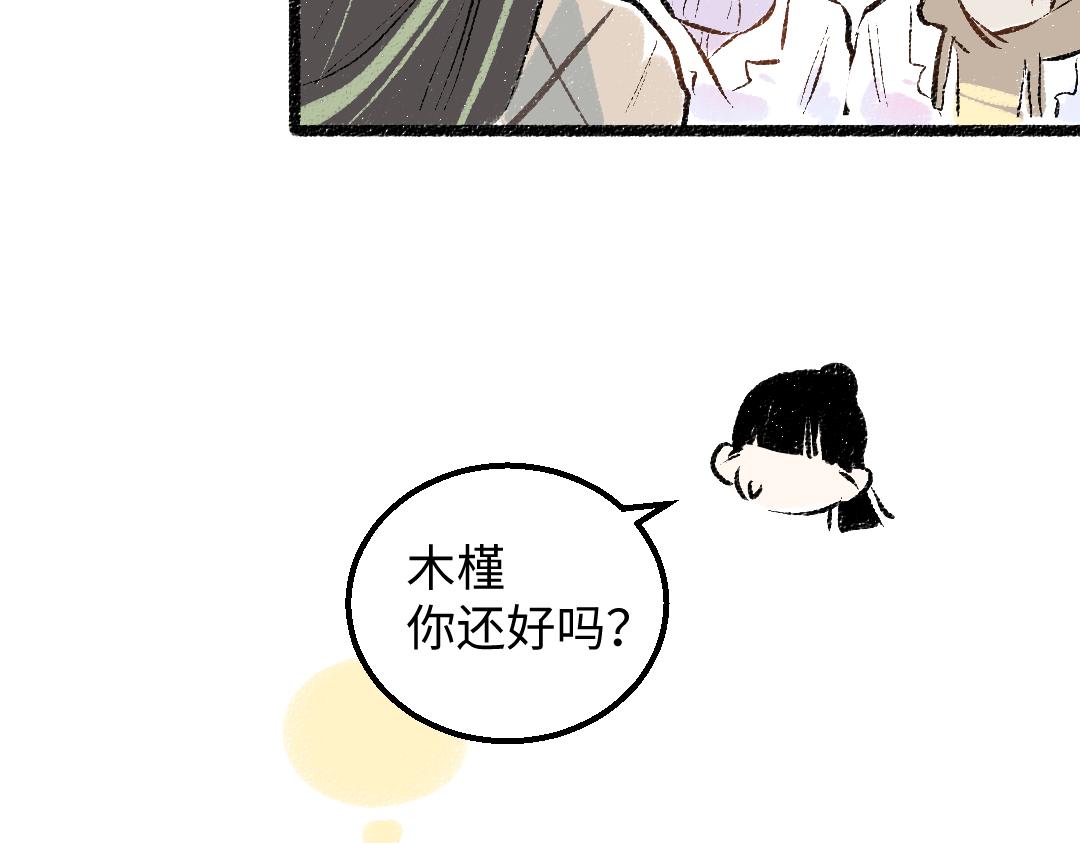 《凭空欢喜》第53话 来访 第30页
