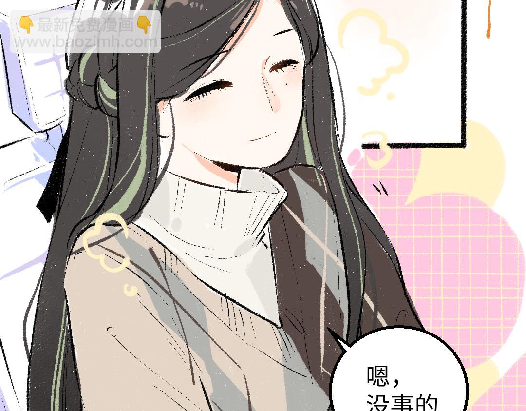 《凭空欢喜》第53话 来访 第32页