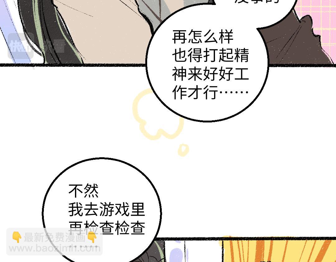 《凭空欢喜》第53话 来访 第33页