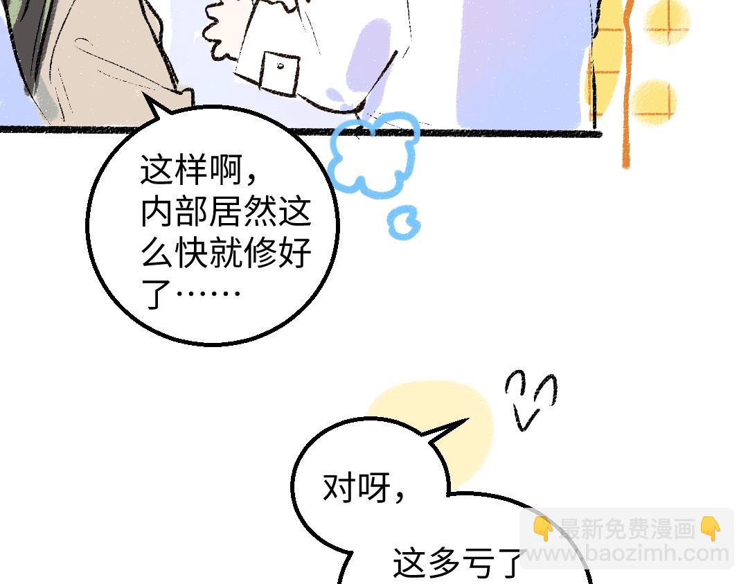 《凭空欢喜》第53话 来访 第36页