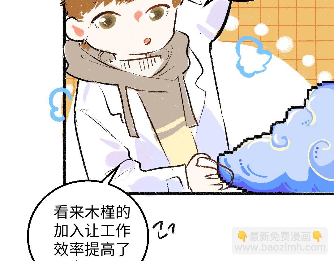 《凭空欢喜》第53话 来访 第48页