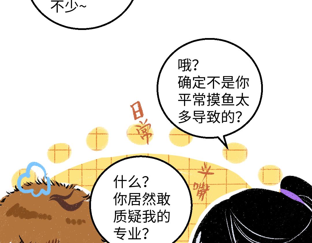 《凭空欢喜》第53话 来访 第49页