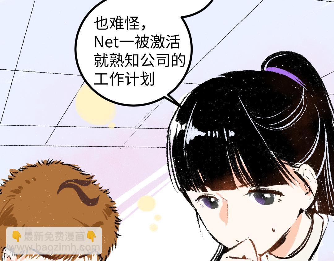 《凭空欢喜》第51话 试图挽救 第12页